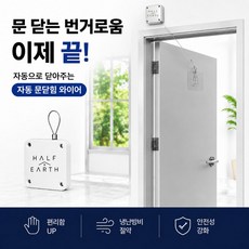 하프어스 냉난방 유지 와이어 도어클로저, 2개, 화이트