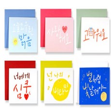 마스온 손글씨 미니카드 친구, 랜덤1개