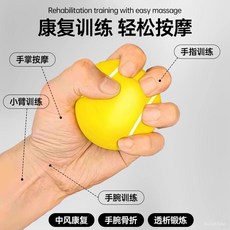 握力球康復訓練圈：五指手力訓練器材，中風偏癱手部康復，老人手指鍛鍊握力球, 1個, 高彈網球款,握力球【兩個裝】強烈推薦