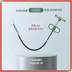 60cm 升級鋁合金鋼爪管道疏通器 適用水槽/洗手池 直道/彎道皆可用, 0.6米 升級下水道疏通神抓