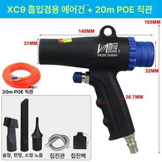 에어 청소건 공업용 청소기 콤프레샤 산업용 무선 흡입기, XC9 강철 플라스틱-20m 직관