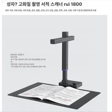 문서 스캐너 휴대용 사진스캔 영수증 사무용 사진 이미지, 루이 1810, 기본 색상