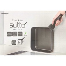 DOSHISHA sutto 方型四角平底鍋(附蓋) 24cm, 1個