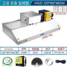 주방덕트 업소용 흡입기 후드 연기 배기 주방후드 식당용 주방 교체 환풍기 실버 렌지후드, 4. 싱글팬 고공정화