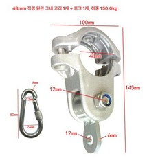 놀이터 그네 부속 안장 줄 클립 스윙 회동구 고정용 펜션 놀이기구, 1개, 48mm 후크 포함