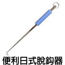 源豐釣具 盲捅日式脫鉤器 脫鉤棒 取鉤器 解鉤器 脫魚器, 彩鈦色(夜光), 1個