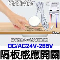 金辰光電 隔板感應開關 適用厚度5cm以內, 1個
