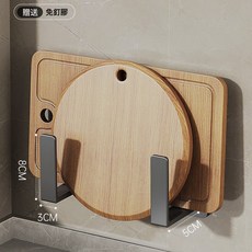 DFMEI 廚房免打孔壁掛式置物架收納盒不鏽鋼刀架多層調味調料收納架, 1個, 砧板架:如圖