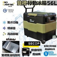 Pro Kamping 雙槽雙溫控行動冰箱 56L 德國壓縮機 5年保固, 1個