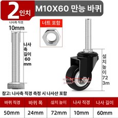 출입문 바퀴 슬라이딩 교체용 우레탄 브레이크 장착 대문, 2인치 M10x60 회전 너트 포함, 1개