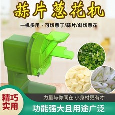 110V 電動切蔥機 切蒜片機 切蔥花機 多功能切菜機, 綠色, 1個