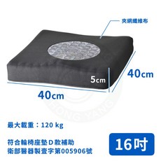 建鵬 JP-855 固態凝膠座墊 16吋 18吋 輪椅坐墊 凝膠減壓座墊 D款固態座墊, 1個, 16吋（寬 40cm）