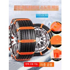 승용차용 눈길 9단 미끄럼, 1개, 표준형 비상용 1개