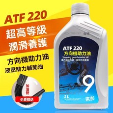 通用型汽車方向機油 助力油 液壓油 貨車方向盤轉向助力泵油 傳動油脂, 1個