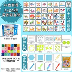 水霧魔珠 水噴霧魔珠 神奇魔法珠 魔力珠 拼圖玩具 兒童玩具 水串珠 水黏珠 水霧魔法珠 水魔豆 水拼豆, 1個, 【男孩款】24色2400粒豪華配件, 【男孩款】24色2400粒豪華配件