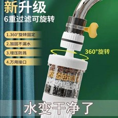 水龍頭過濾器 萬用接口 360度旋轉 六層過濾 防濺水花灑, 1個裝