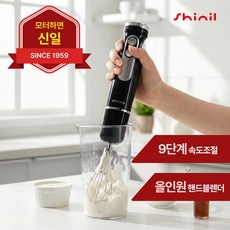 신일 핸드블랜더, SMX-HB505WK(블랙)