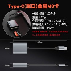Type-C 讀卡機 四合一 (SD/TF/CF/MS/XD卡), 1個, TypeC（單口）金屬MS卡, SY-905