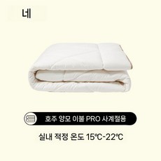 양모이불 가정용 포근한 침구 겨울용 따뜻한 도톰한 양털이불, 올시즌 퀼트