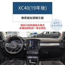 A.F.C 一朵花 VOLVO 避光墊 儀表板遮陽墊, 1個, XC40(19年後)