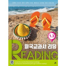 미국교과서 리딩 Reading 1-3, 길벗스쿨, Contents Tree(저)