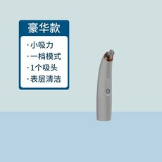 康佳電動吸黑頭儀器 清潔毛孔 吸粉刺 收縮毛孔 家用美容儀器 (送贈品), 豪華款 1檔 清潔補水