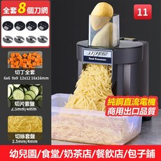 多功能商用切菜機 土豆切絲切片 洋蔥胡蘿蔔切丁 一機多用適用於小型食堂, 1個, 110V全套8個刀網【商用頂配】