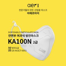 아에르아이 방진마스크 KA100N 2급 접이식마스크 5매, 화이트