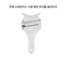 모두바이 트러플슬라이서 치즈 커터 핸들 채칼, 10cm, 없음
