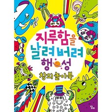 지루함을 날려버려 행성 창의놀이북, 달리홈