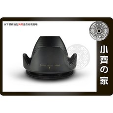 小齊的家 通用型 花瓣型 遮光罩 18-55mm 35mm 50mm 適用 f/1.4 f/1.8鏡頭 58mm蓮花遮光罩, 1個