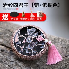 岩紋四君子【菊・紫銅色】盤香爐 熏香爐 檀香爐, 1個, 紫铜色-菊,岩纹四君子