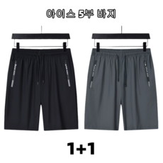 춘게엘 1+1 남성 반바지 고탄력 속건 아이스 5부 바지