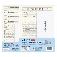 위니즈 A4 고급 부동산 임대차 계약서 전세 월세 계약서 서식지, 5개