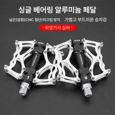 초경량 MTB용 듀얼베어링 미끄럼방지 CNC 가공 부품, 1개, 플레임 실버