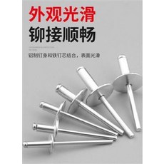 铆钉 铝制钉身铁钉芯结合 铆接顺畅 外观光滑, 大帽鉚釘鋁製圓頭大帽沿拉鉚釘抽芯鉚釘大頭拉釘大扁頭汽車拉鉚釘, 1件