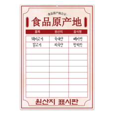 긱베어 원산지 표시판 식당용 업소용 방수 A3, 1개, 07 차이니즈