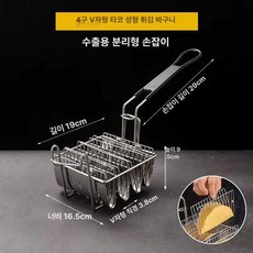 타코튀김기 바스켓 브리또 기름망 타코 업소용 접시, 4칸 V자형 분리형손잡이 팬, 기본 색상