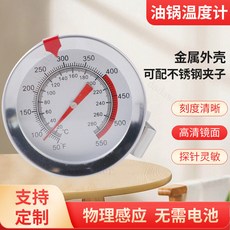 廠家批發金屬油炸鍋不鏽鋼指針食品溫度計烘焙溫度表熱套式油溫計, 1個