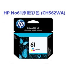 HP No.61 原廠彩色標準墨水 高容量墨水 (含發票可開統編), 1個, 標準容量彩色(CH562WA)