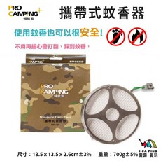 Pro Kamping 領航家 攜帶式蚊香器 PK-136 戶外露營防蚊必備