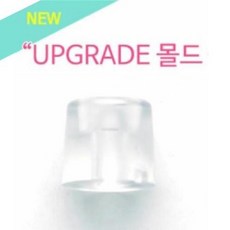 썬그립 전용 T단추 티단추 기구 MH-701 전용 Upgrade 윗몰드, 1개
