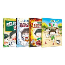 김다노 작가의 하다 시리즈 전4권 세트/아동도서 증정