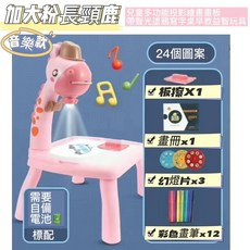 兒童多功能投影繪畫畫板 聲光塗鴉寫字桌 早教益智玩具, 1個, 加大粉長頸鹿投影繪畫桌24個圖案