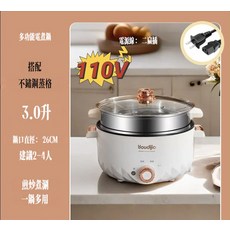 Youdijia多功能電煮鍋，3.0升容量，附不鏽鋼蒸籠，26公分鍋口，多段火力調節，電火鍋, 1套, 白色雙層【二扁插】, 26*30cm