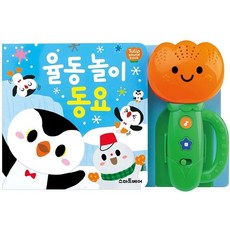 꿈꾸는비 튤립 사운드북 율동놀이 동요 유아사운드북