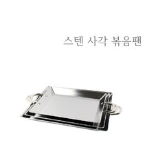 스텐 통3중 사각 볶음팬 인덕션 프라이팬 철판 캠핑 용품 순대 닭갈비 떡볶이 곱창 판 팬 사각볶음팬, 1. 소소, 1개