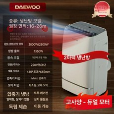 루멘딜 이동식냉난방기 작은방 원룸 실외기없는, 2팩 냉난방