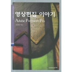 영상편집 이야기, 한국방송영상산업진흥원