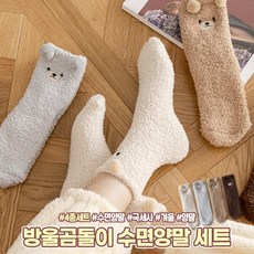 하이뷰 1331 방울곰돌이 수면양말 4종세트 귀여운 양말세트 겨울 한파 기모 극세사 수족냉증 양말